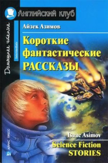 Повести и Рассказы
