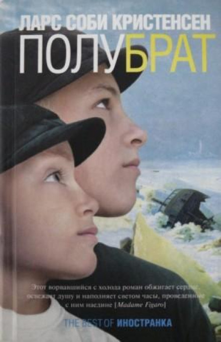 Полубрат