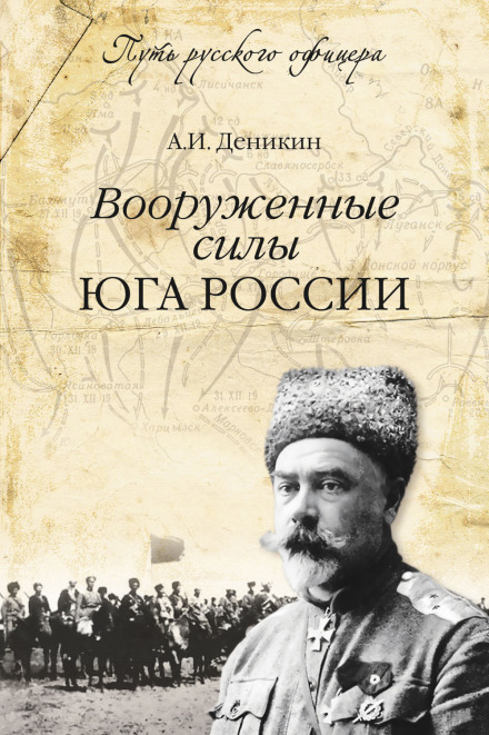 The Armed Forces of South Russia