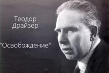 Освобождение