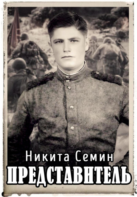 Представитель