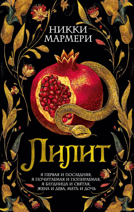 Лилит