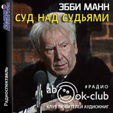 Суд над судьями