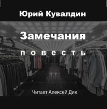 Замечания