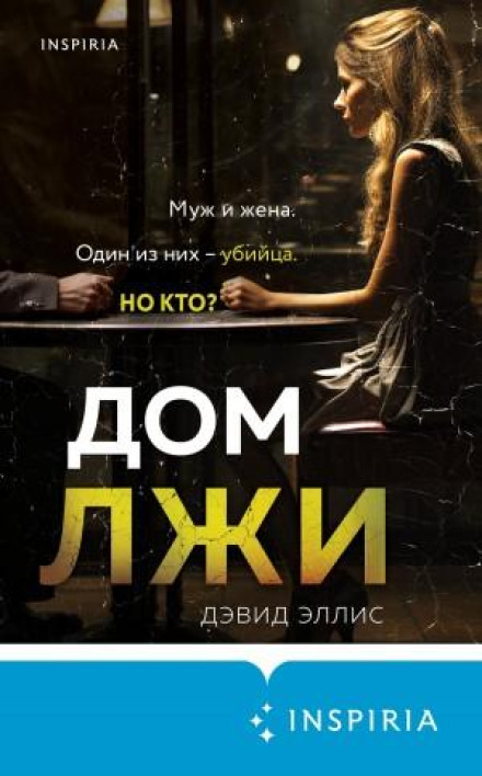 House of Lies