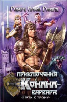 Алые когти