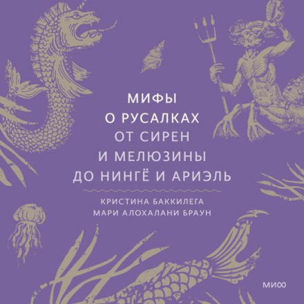Mermaid Myths: From Sirens and Melusine to Ningyo and Ariel