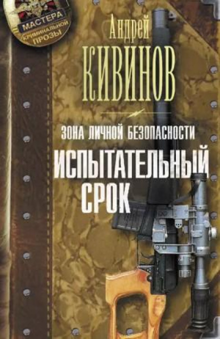 Испытательный срок