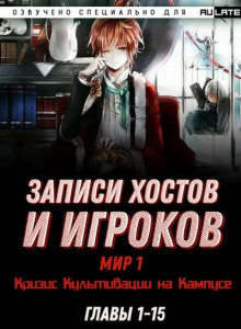 Записи Хостов и Игроков 1