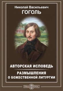 Авторская исповедь