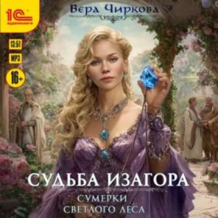 Сумерки светлого леса