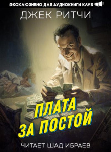Плата за постой
