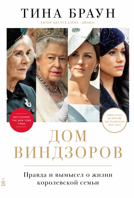 The Palace Papers: Inside the House of Windsor