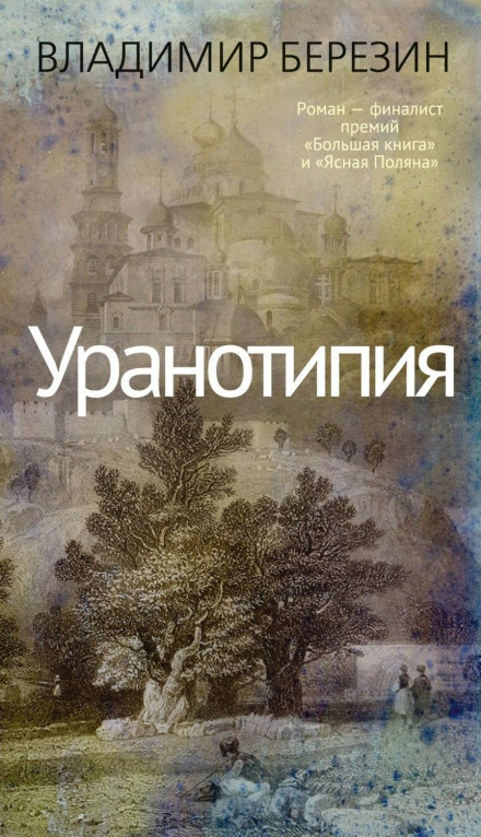 Уранотипія