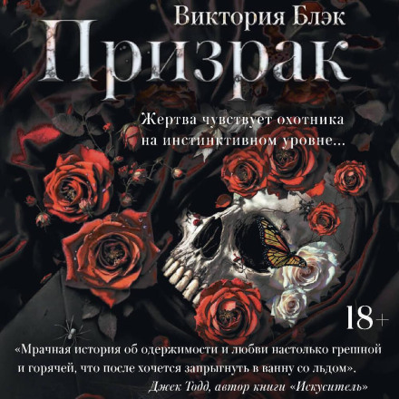 Призрак