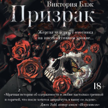 Призрак