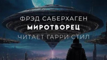 Миротворец