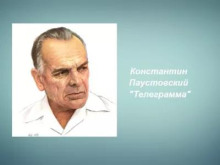 Телеграмма