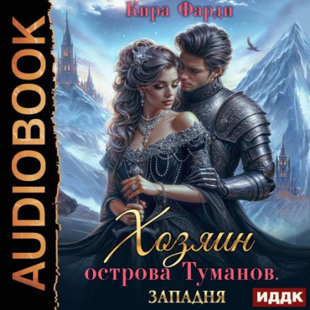 Западня