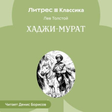 Хаджи-Мурат