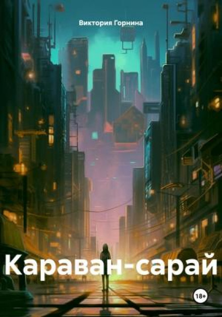 Caravanserai