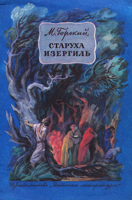 Old Izergil