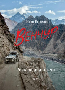 Венчур
