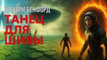 Танец для Шивы
