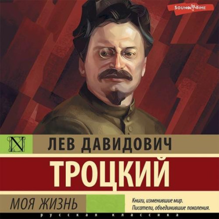 Моя жизнь
