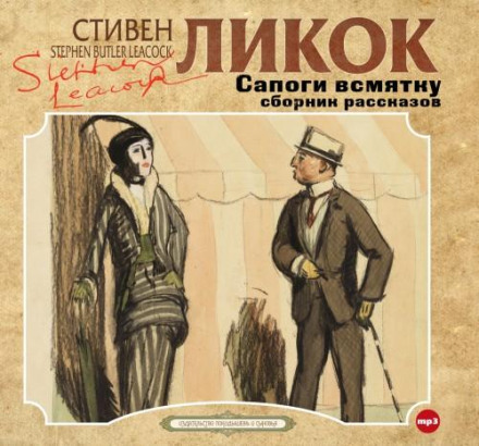 Сапоги всмятку
