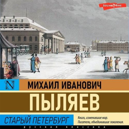 Старий Петербург