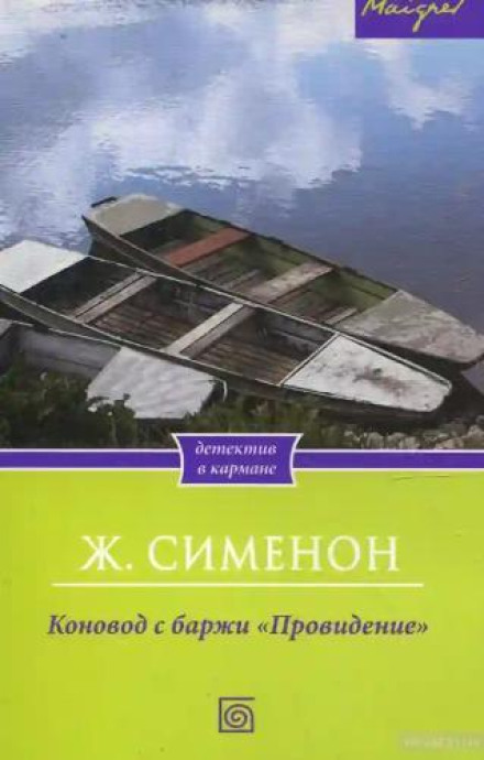 Коновод С Баржи Провидение