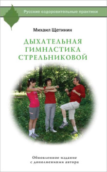 Дыхание по Стрельниковой