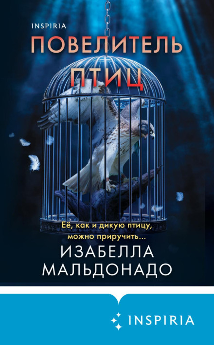 Повелитель птиц