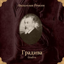 Градива