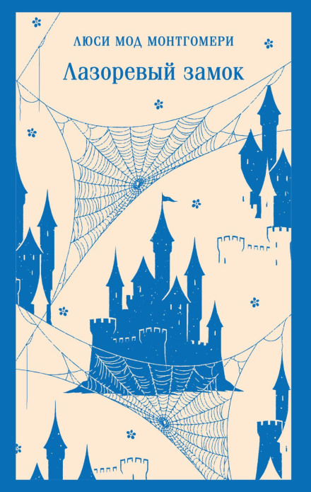 The Blue Castle