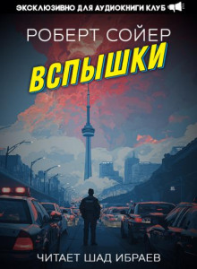 Вспышки