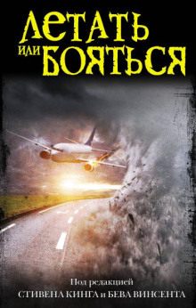 Летающая машина