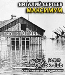Максимум