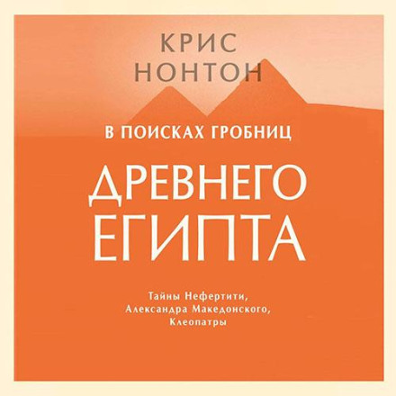 У пошуках гробниць Стародавнього Єгипту