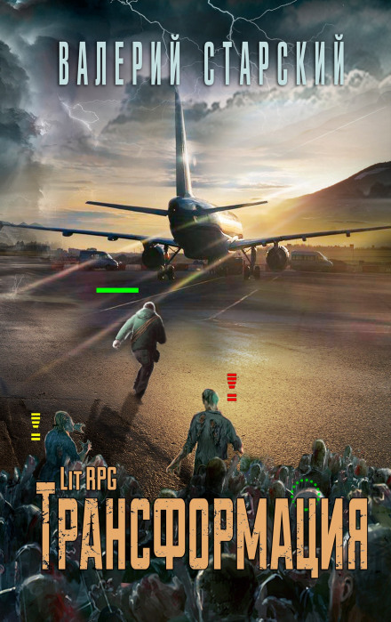 Трансформация