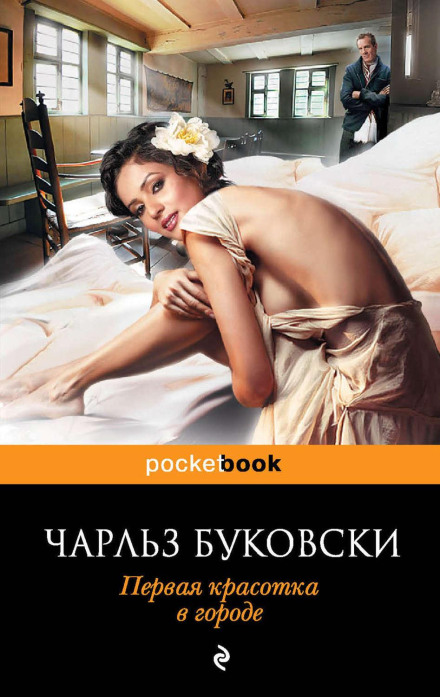 Перша красуня в місті