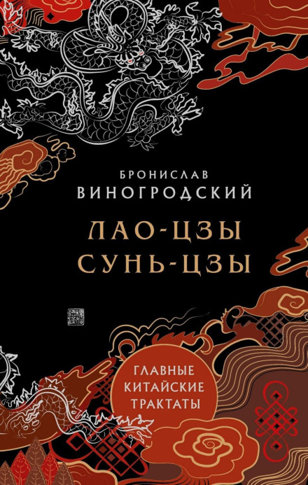 Головні китайські трактати