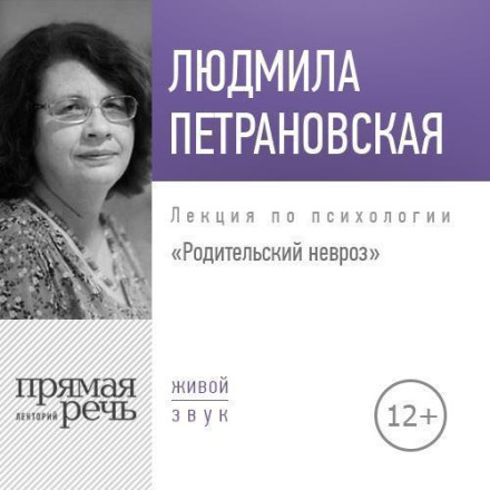 Lecture: "Parental Neurosis"