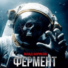 Фермент