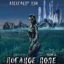 Возвращение