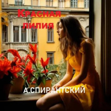 Красная лилия