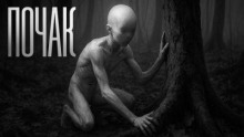 Почак