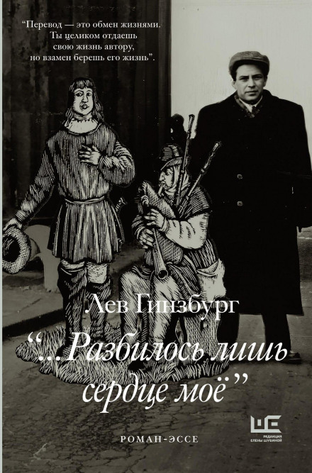 «…Разбилось лишь сердце моё»