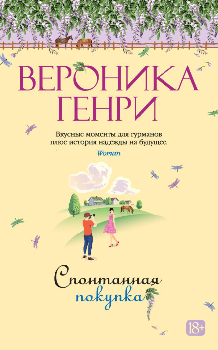Спонтанная покупка